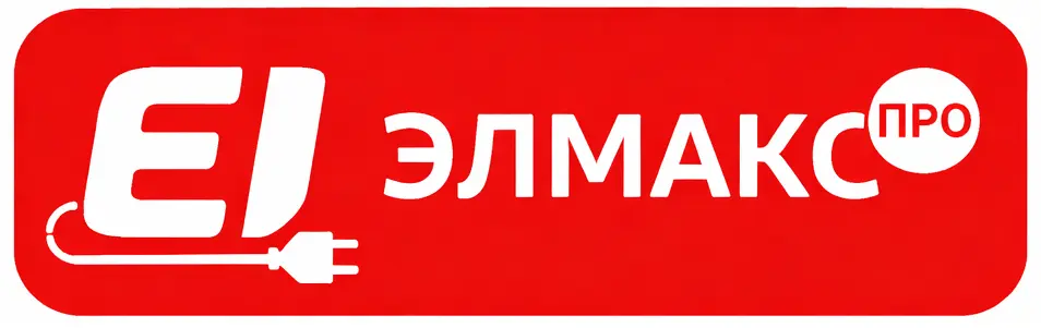 Элмакс - электротехническая компания Элмакс - электротехническая компания