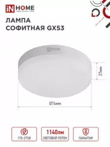 ЭЛМАКС - Лампа светодиодная LED-GX53-VC 12Вт 230В 4000К 960Лм IN HOME элмакс, электротехника, кабель, светотехника, elmax.pro