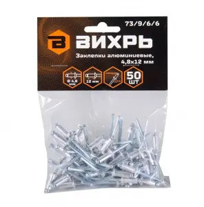 ЭЛМАКС - Заклёпки алюминиевые 4,8х12 мм, 50 шт. Вихрь элмакс, электротехника, кабель, светотехника, elmax.pro