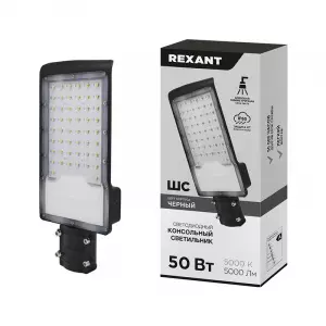 Светильник светодиодный консольный ДКУ-01 50Вт 5000К общего назначения IP65 5000Лм черный REXANT