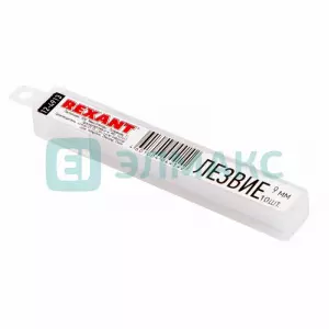 ЭЛМАКС - Сегментированное лезвие 9 мм 5 шт Rexant элмакс, электротехника, кабель, светотехника, elmax.pro