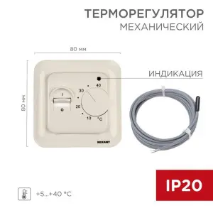 ЭЛМАКС - Терморегулятор механический с датчиком температуры пола (R70XT) (3500 Вт) бежевый REXANT элмакс, электротехника, кабель, светотехника, elmax.pro