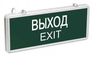 ССА1001 Светильник аварийный на светодиодах, 1,5ч., 3Вт, одностор., ВЫХОД-EXIT
