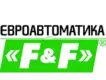 Евроавтоматика F&F Евроавтоматика F&F