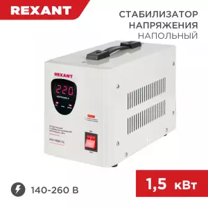 ЭЛМАКС - Стабилизатор напряжения AСН-1500/1-Ц REXANT элмакс, электротехника, кабель, светотехника, elmax.pro