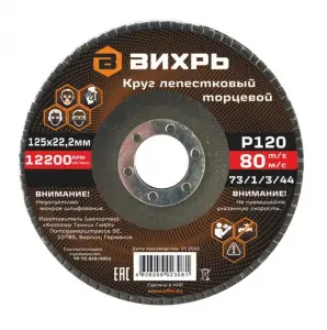 ЭЛМАКС - Круг лепестковый торцевой 125х22,2 мм, Р120 Вихрь элмакс, электротехника, кабель, светотехника, elmax.pro