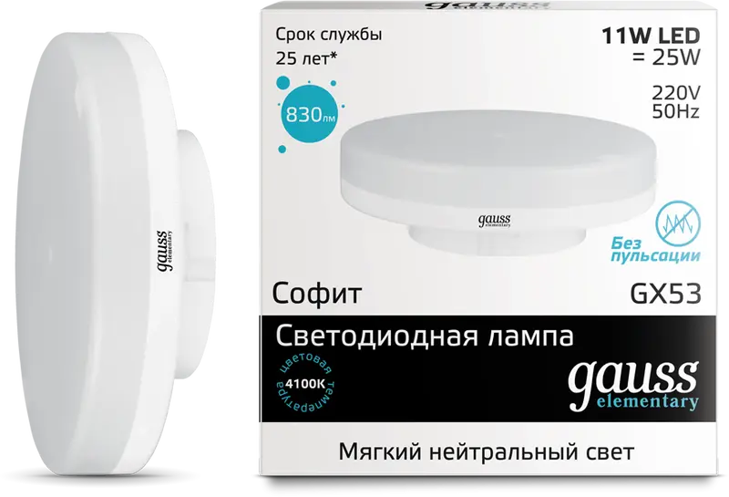 ЭЛМАКС - Лампа Gauss LED Elementary GX53 11W 4100K 1/10/100 элмакс, электротехника, кабель, светотехника, elmax.pro