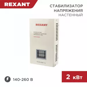 ЭЛМАКС - Стабилизатор напряжения настенный АСНN-2000/1-Ц REXANT элмакс, электротехника, кабель, светотехника, elmax.pro