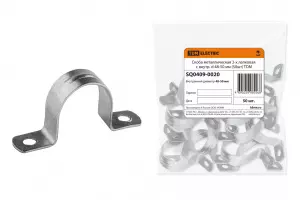 ЭЛМАКС - Скоба металлическая 2-х лапковая с внутр. d 48-50 мм (50шт) элмакс, электротехника, кабель, светотехника, elmax.pro