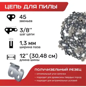ЭЛМАКС - Цепь для пил в блистере N1C1,3-45-3/8-12 (100шт) элмакс, электротехника, кабель, светотехника, elmax.pro