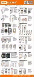 ЭЛМАКС - Стенд №4 "Оборудование защиты и автоматизации" элмакс, электротехника, кабель, светотехника, elmax.pro