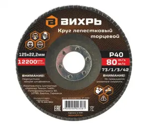 ЭЛМАКС - Круг лепестковый торцевой 125х22,2 мм, Р40 Вихрь элмакс, электротехника, кабель, светотехника, elmax.pro