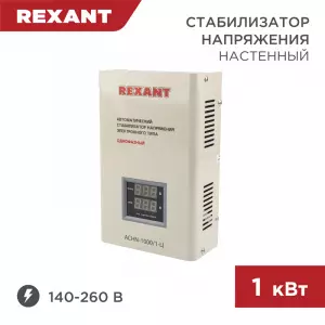 ЭЛМАКС - Стабилизатор напряжения настенный АСНN-1000/1-Ц REXANT элмакс, электротехника, кабель, светотехника, elmax.pro