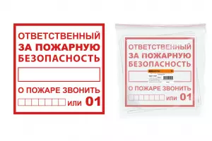 ЭЛМАКС - Плакат "Ответственный за пожарную безопасность" 200х200мм TDM элмакс, электротехника, кабель, светотехника, elmax.pro