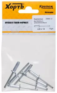 Заклепки вытяжные комбинированные, алюминий-сталь 4,8 х 14 (фасовка 9 шт.)