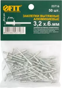 Заклепки вытяжные Al 50 шт 3,2*6