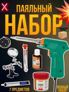 ЭЛМАКС - Набор для пайки 7 предметов "Все сразу" элмакс, электротехника, кабель, светотехника, elmax.pro