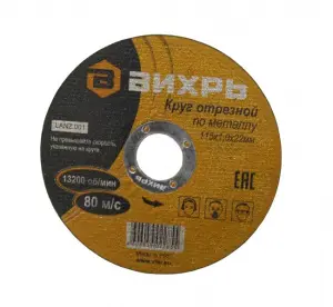 ЭЛМАКС - Круг отрезной по металлу ВИХРЬ 115х1,0х22 мм элмакс, электротехника, кабель, светотехника, elmax.pro