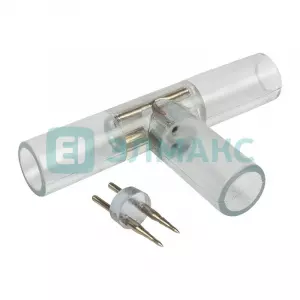 ЭЛМАКС - Муфта T - коннектор для дюралайта LED 2W ∅10мм элмакс, электротехника, кабель, светотехника, elmax.pro