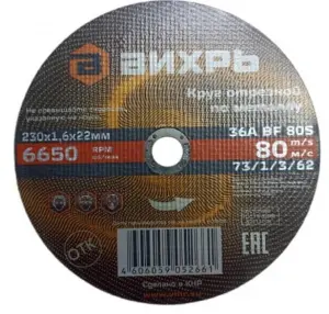 ЭЛМАКС - Круг отрезной по металлу 230х1,6х22 мм Вихрь элмакс, электротехника, кабель, светотехника, elmax.pro