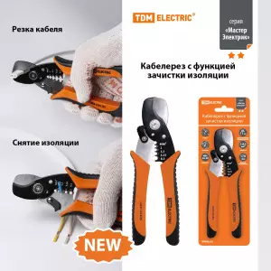 Кабелерез (Al до Ø11 мм.) с функц. зачистки изол., CR-V сталь, 170 мм, серия "МастерЭлектрик" TDM