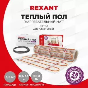 ЭЛМАКС - Теплый пол, нагревательный мат Extra 3,5м, 0,5х7м, 560Вт двухжильный REXANT элмакс, электротехника, кабель, светотехника, elmax.pro