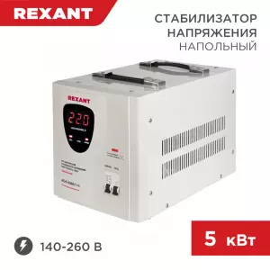 ЭЛМАКС - Стабилизатор напряжения AСН-5000/1-Ц REXANT элмакс, электротехника, кабель, светотехника, elmax.pro