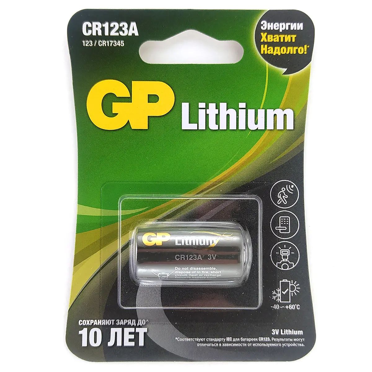 ЭЛМАКС - Батарейка литиевая GP CR123A 3В бл/1 элмакс, электротехника, кабель, светотехника, elmax.pro