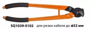 Ножницы кабельные НК-32, для резки кабеля (Сu/Al до Ø32 мм), МастерЭлектрик TDM