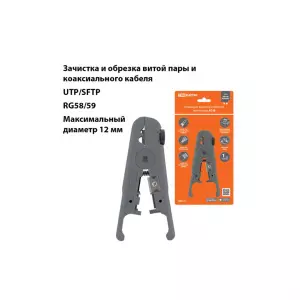 Клещи КЗ-В, зачистка и обрезка витой пары UTP/SFTP регулируемый нож, «МастерЭлектрик» TDM