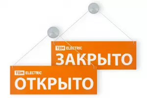 ЭЛМАКС - Табличка на присоске открыто/закрыто TDM элмакс, электротехника, кабель, светотехника, elmax.pro