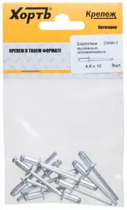 Заклепки вытяжные комбинированные, алюминий-сталь 4,8 х 10 (фасовка 11 шт.)