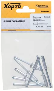 Заклепки вытяжные комбинированные, алюминий-сталь 4,8 х 18 (фасовка 8 шт.)