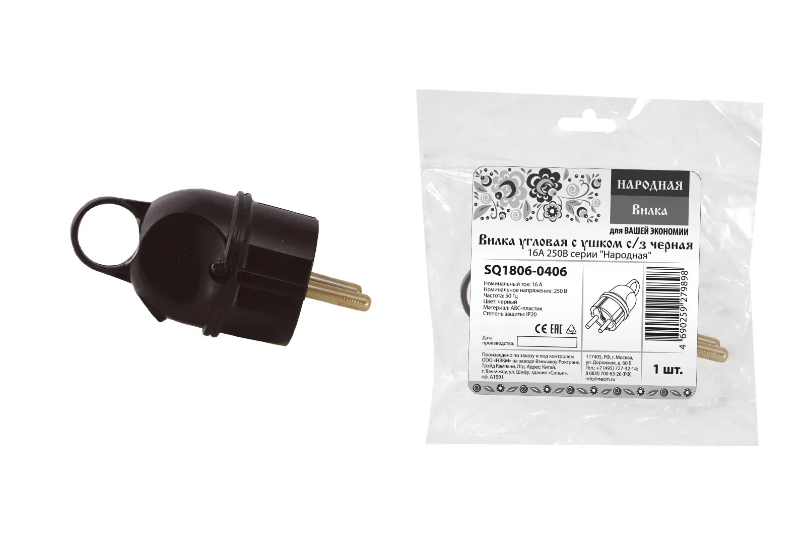 ЭЛМАКС - Вилка угловая с ушком с/з черная 16А 250В серии "Народная" элмакс, электротехника, кабель, светотехника, elmax.pro
