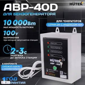 ЭЛМАКС - АВР-40D Huter элмакс, электротехника, кабель, светотехника, elmax.pro