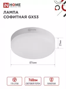 ЭЛМАКС - Лампа светодиодная LED-GX53-VC 8Вт 230В 4000К 640Лм IN HOME элмакс, электротехника, кабель, светотехника, elmax.pro