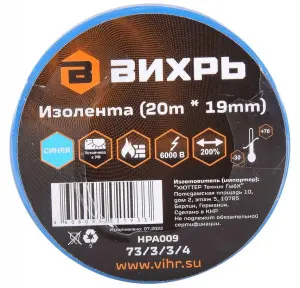 ЭЛМАКС - Изолента (20m * 19mm) синяя Вихрь элмакс, электротехника, кабель, светотехника, elmax.pro