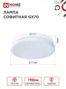 ЭЛМАКС - Лампа светодиодная LED-GX70-VC 20Вт 230В 4000К 1600Лм IN HOME элмакс, электротехника, кабель, светотехника, elmax.pro