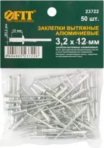 Заклепки вытяжные Al 50 шт 3,2*12