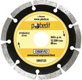 ЭЛМАКС - Диск отрезной алмазный по камню Сeгментный 150x22,2x2 Pobedit элмакс, электротехника, кабель, светотехника, elmax.pro