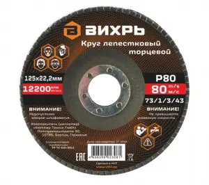 ЭЛМАКС - Круг лепестковый торцевой 125х22,2 мм, Р80 Вихрь элмакс, электротехника, кабель, светотехника, elmax.pro