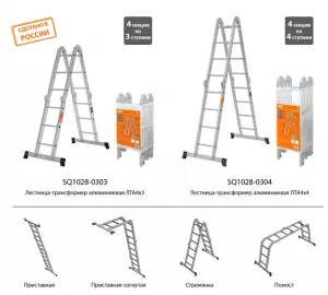 Лестница-трансформер алюминиевая ЛТА4х4, 4 секции по 4 ступени, h=433/209/117 см, 11,7 кг TDM