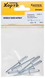 Заклепки вытяжные комбинированные, алюминий-сталь 4,8 х 16 (фасовка 9 шт.)