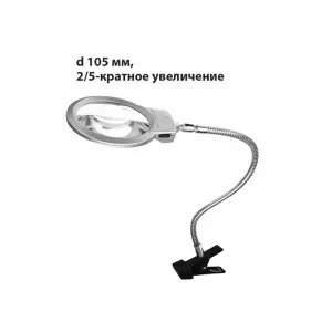 ЭЛМАКС - Лупа настольная круглая, d 105 мм, 2-х/5-ти крат. увел., клипса, гиб. штанга, LED подсв., 3хААА, TDM элмакс, электротехника, кабель, светотехника, elmax.pro