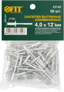Заклепки вытяжные Al 50 шт 4*12