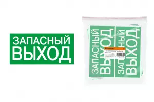 ЭЛМАКС - Знак "ЗАПАСНЫЙ ВЫХОД" 200х100мм TDM элмакс, электротехника, кабель, светотехника, elmax.pro