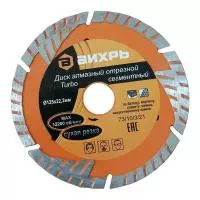 ЭЛМАКС - Диск алмазный отрезной Турбо - сегментный, 125 х 22,2 мм, сухая резка Вихрь элмакс, электротехника, кабель, светотехника, elmax.pro