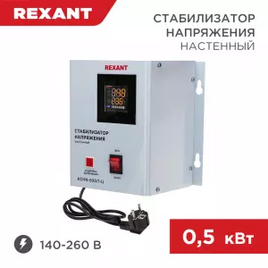 ЭЛМАКС - Стабилизатор напряжения настенный АСНN-500/1-Ц REXANT элмакс, электротехника, кабель, светотехника, elmax.pro