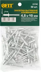 Заклепки вытяжные Al 50 шт 4,8*10