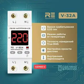 Реле напряжения RE V-32A ROSTOKELECTRO
